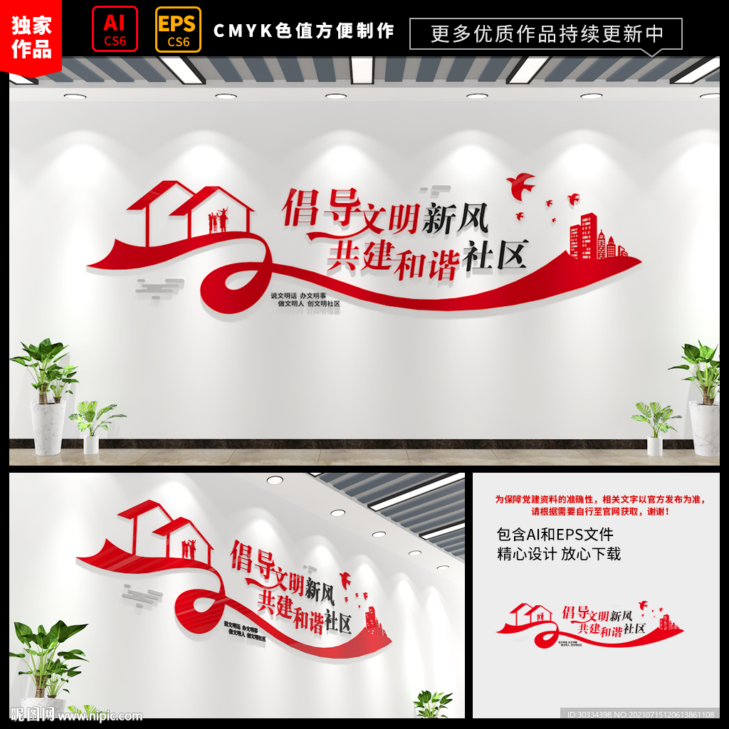 文明社区文化墙