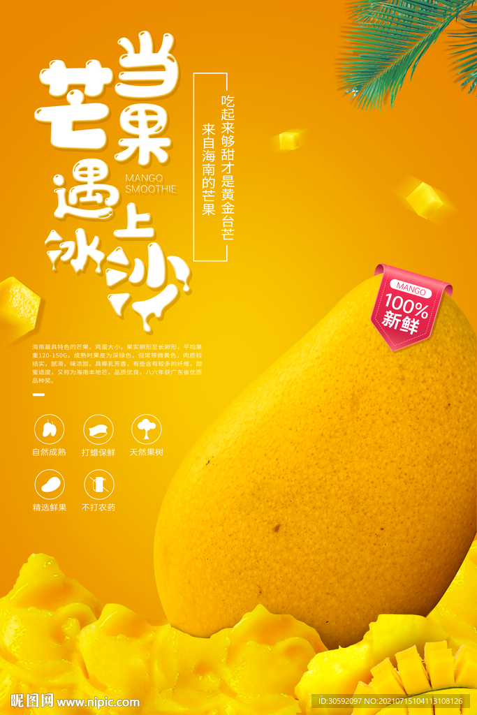芒果海报