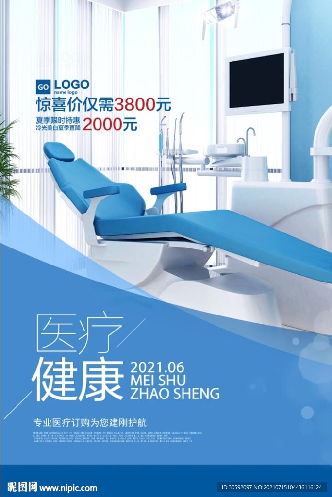 牙医海报 医疗器械