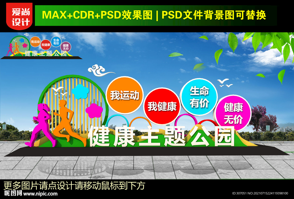 运行造型雕塑