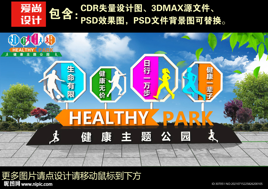 健康主题公园造型设计