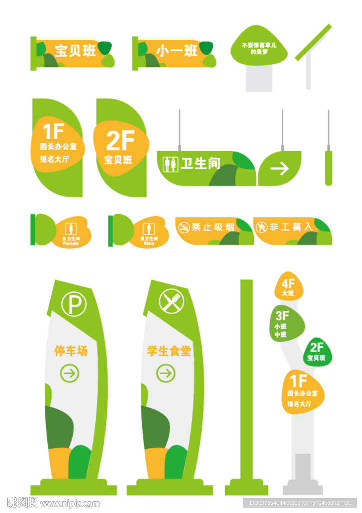 幼儿园导视标牌
