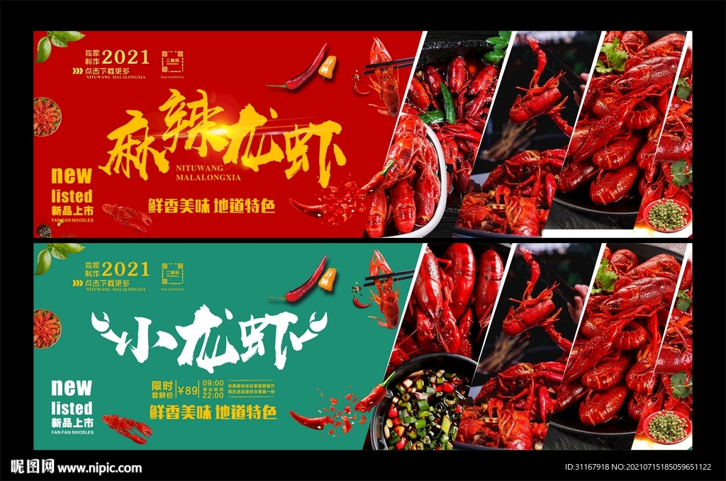 麻辣小龙虾