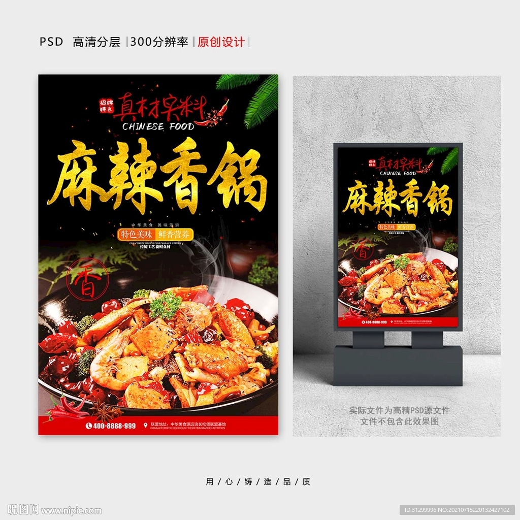 麻辣香锅