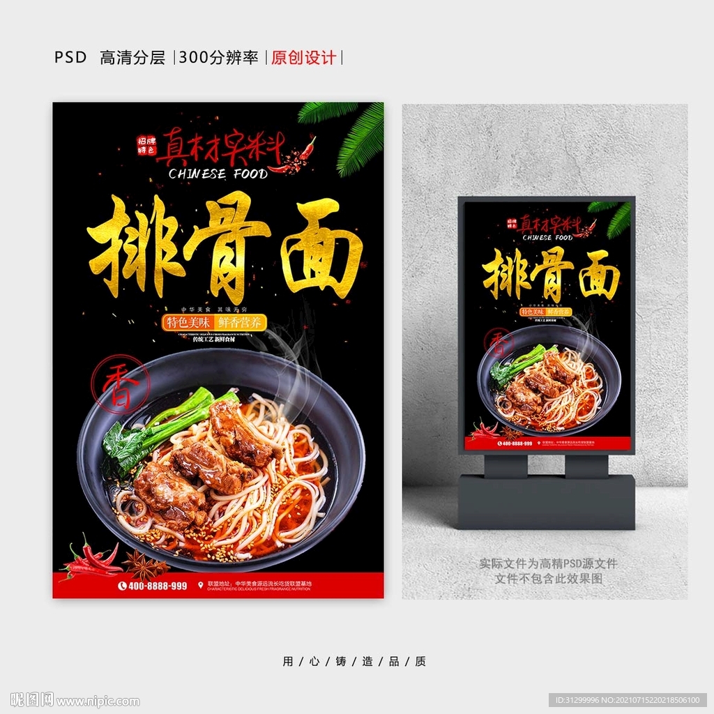排骨面