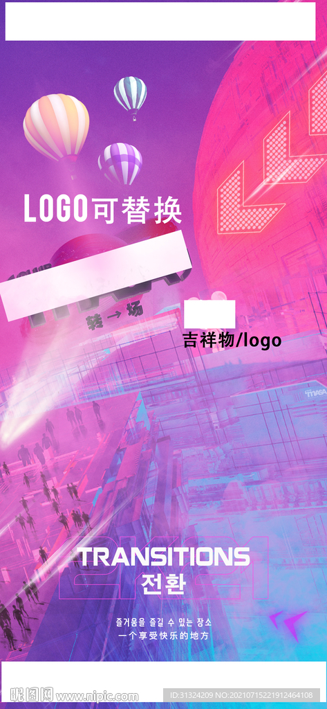转场