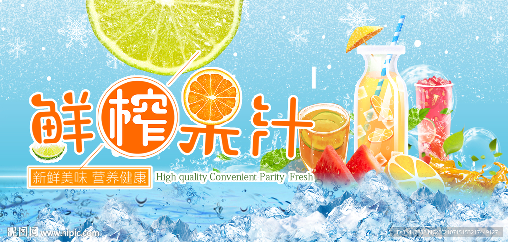 鲜榨果汁