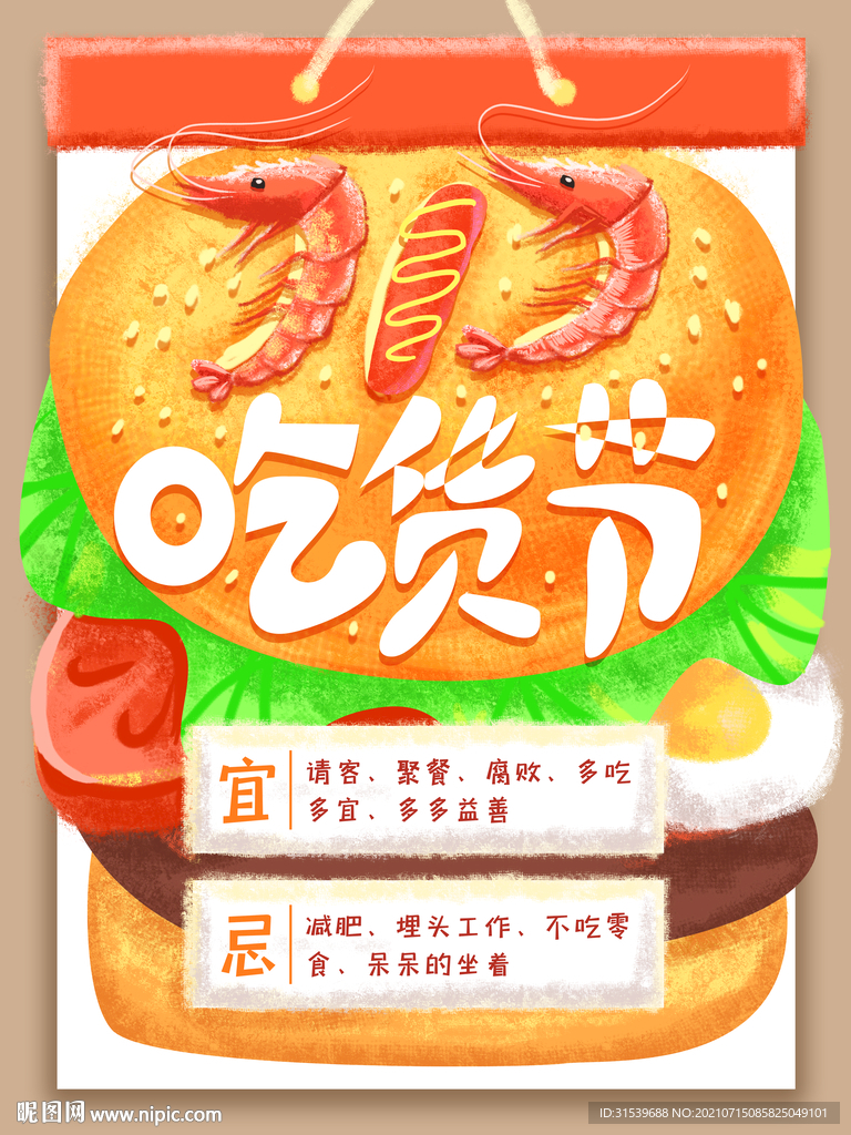 吃货节海报