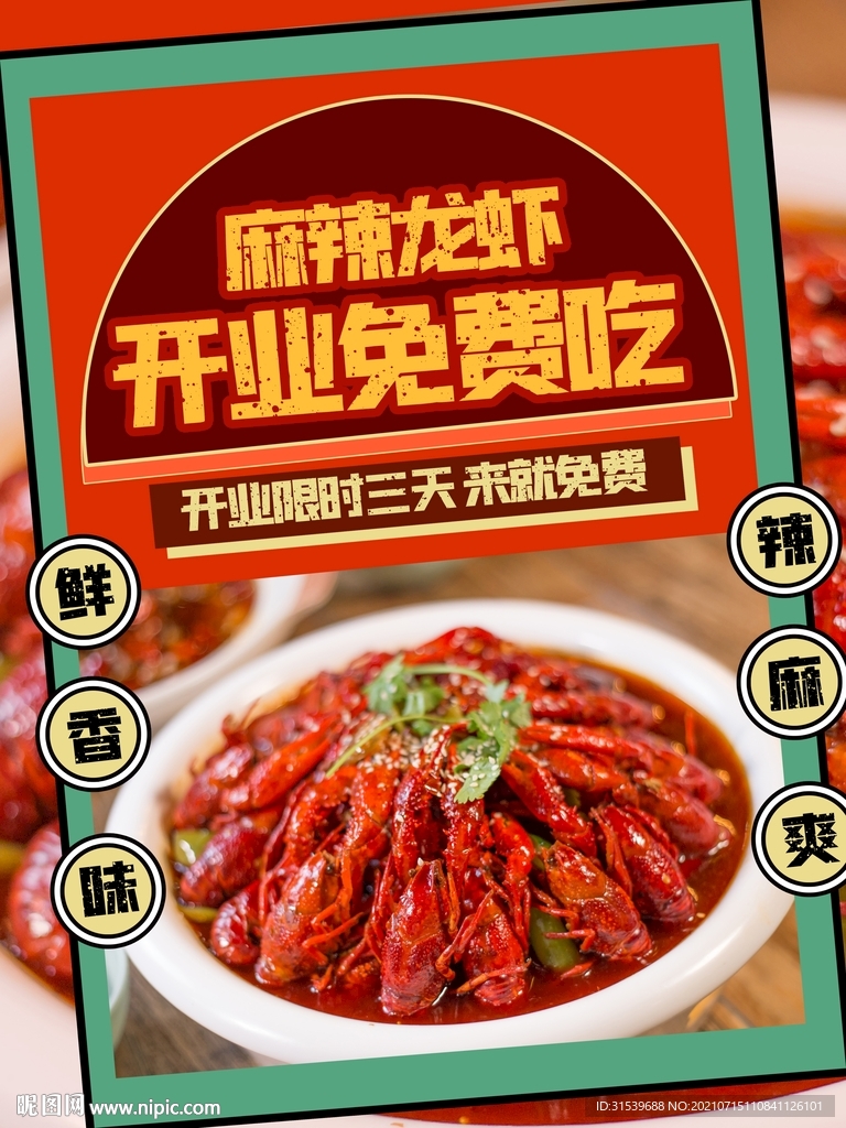 小龙虾海报