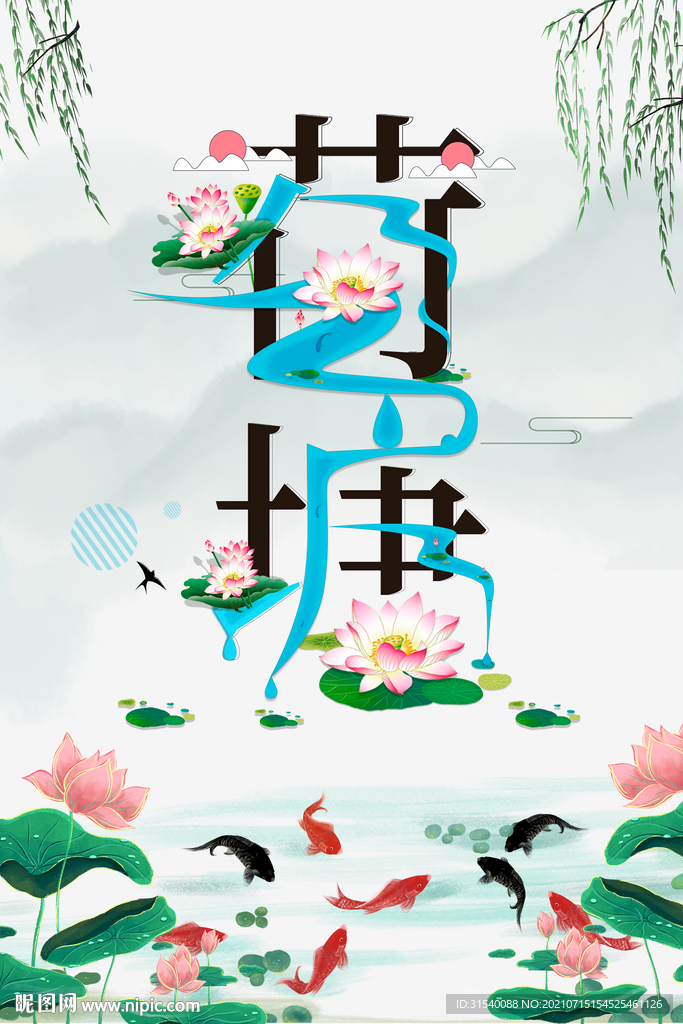荷塘