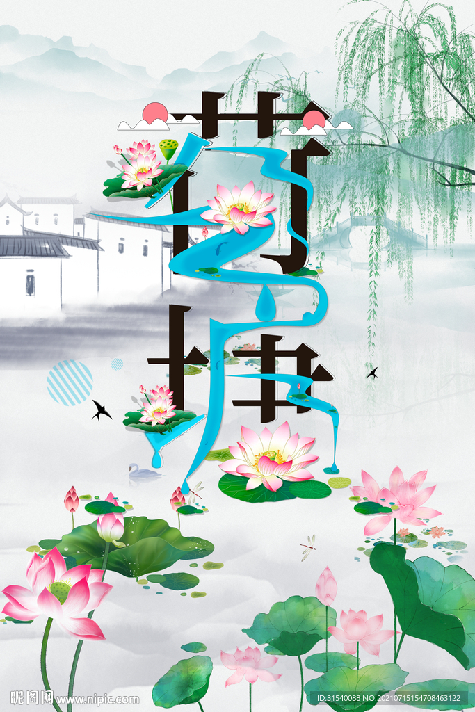 荷塘