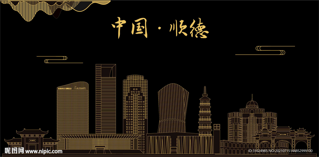 顺德
