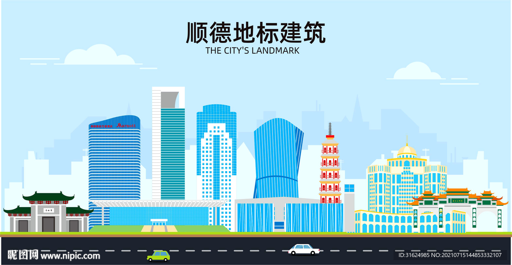 顺德