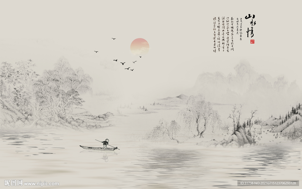 山水情