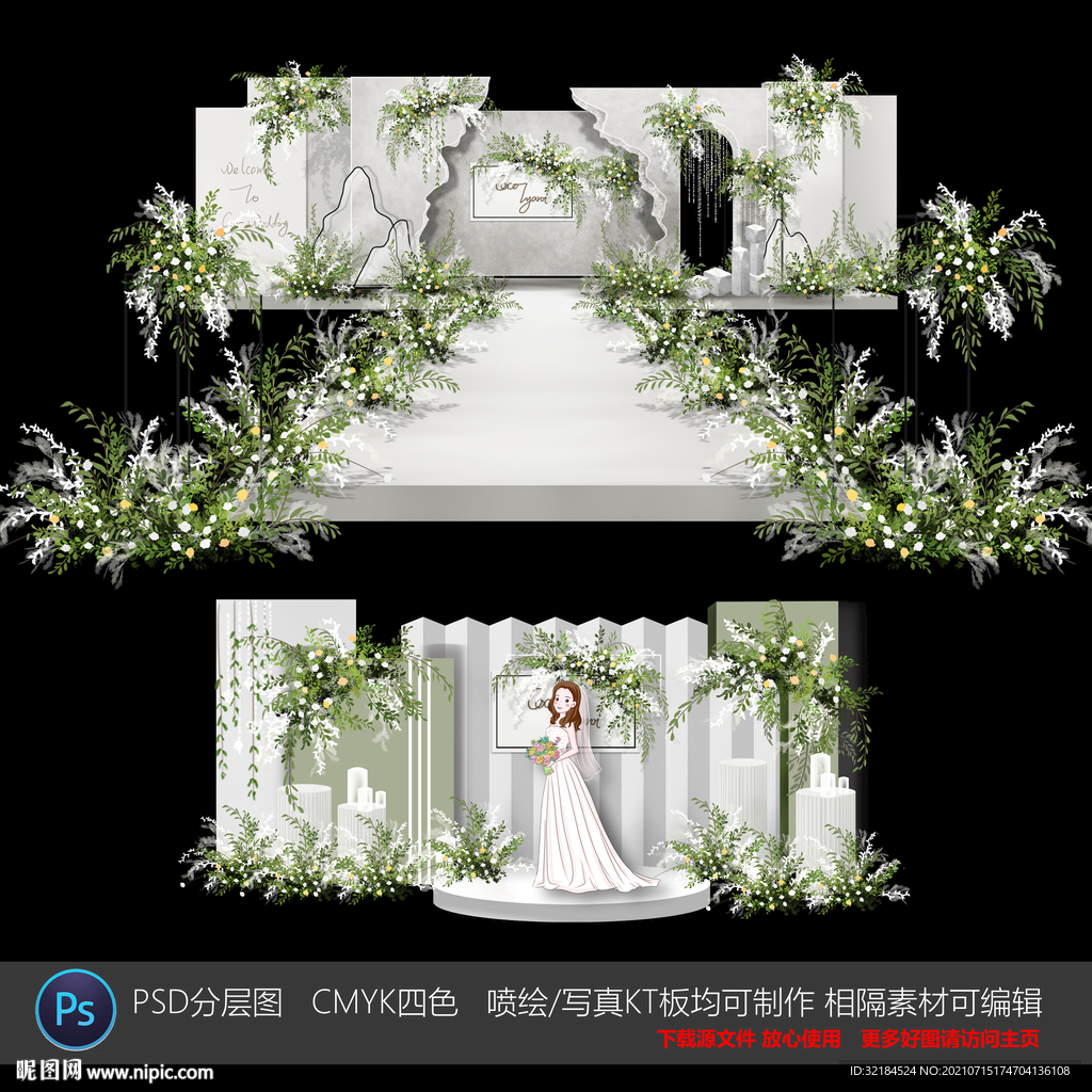 白色小清新婚礼