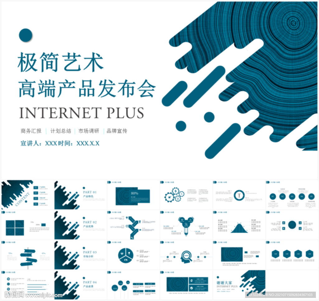 极简艺术高端产品发布会