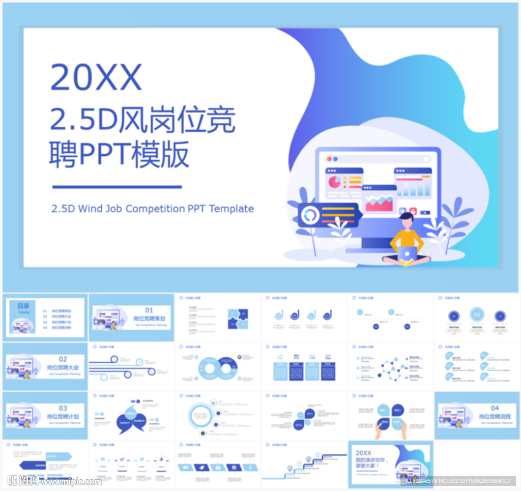 2.5D风岗位竞聘PPT