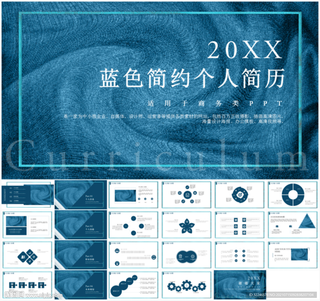 蓝色简约个人简历