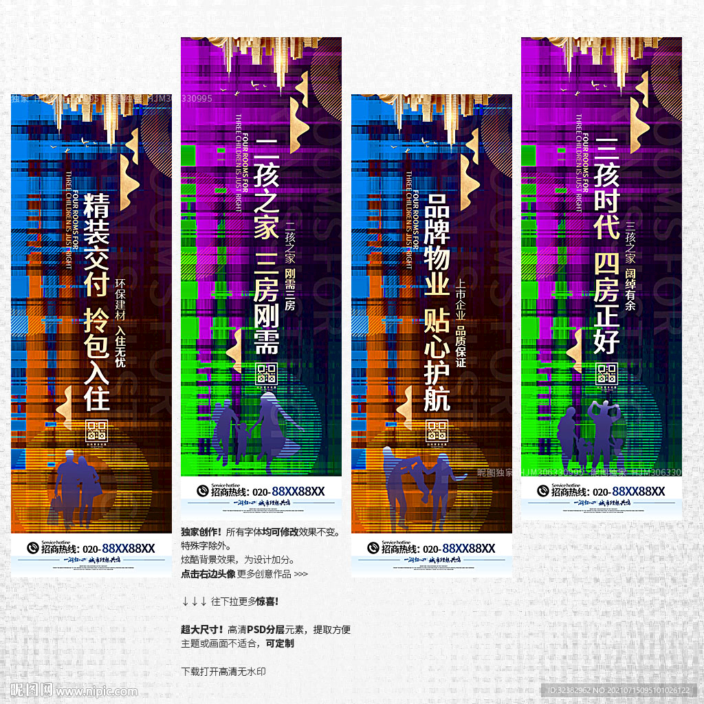 房地产道旗