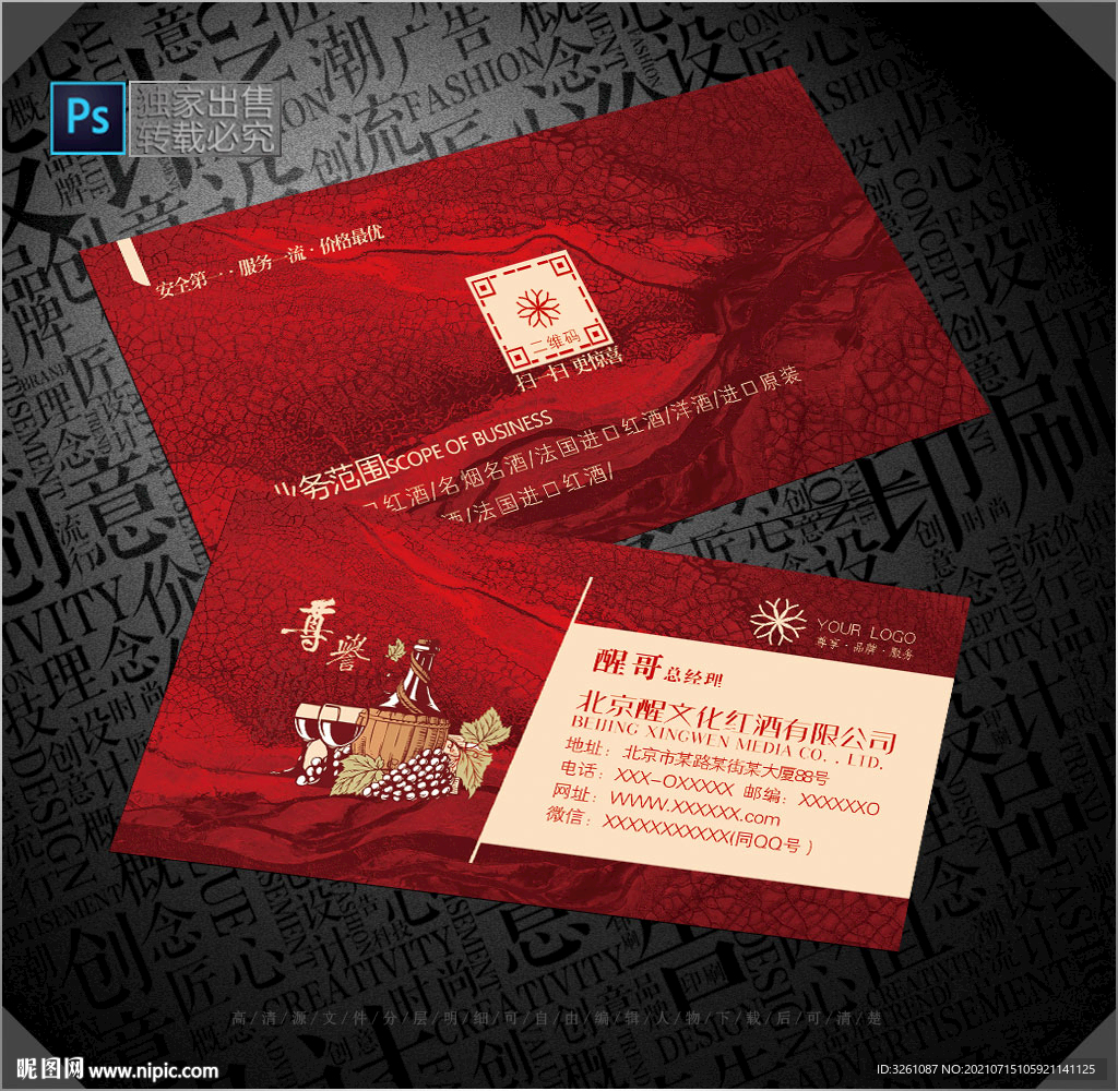 红酒名片