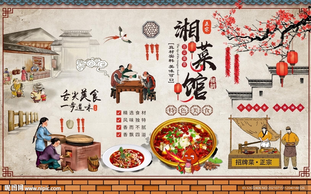 复古湖南湘菜馆背景墙图片