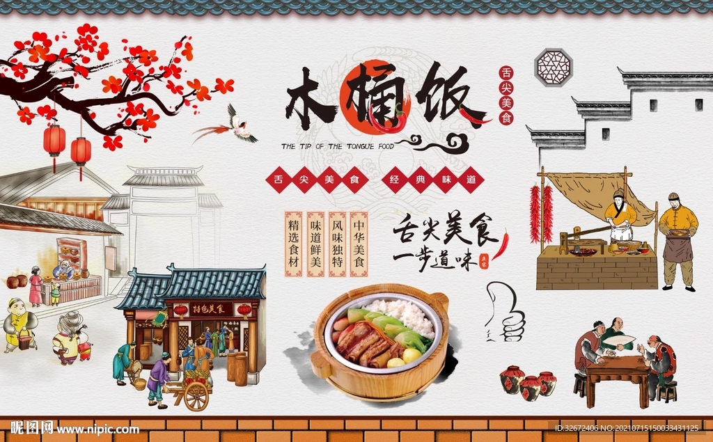 复古美食木桶饭背景墙图片