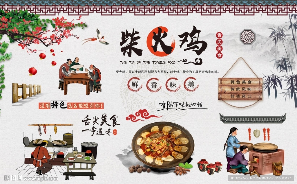 农家土鸡柴火鸡图片