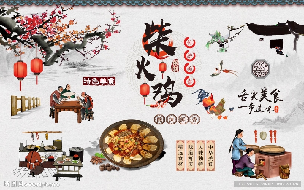 农家柴火鸡工装背景墙图片