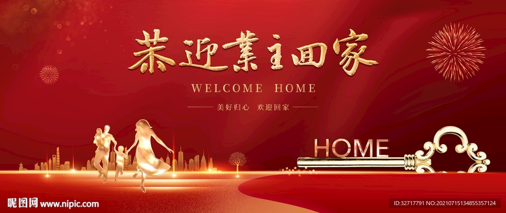 地产交房图片