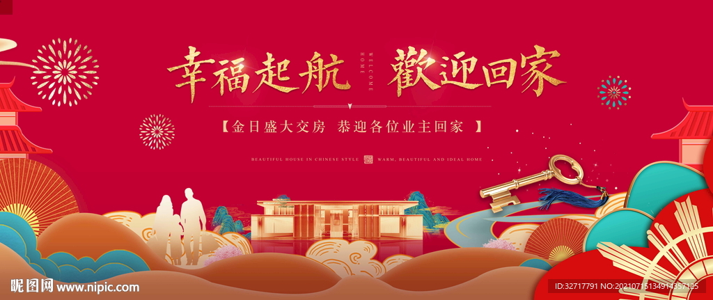 交房活动背景图片
