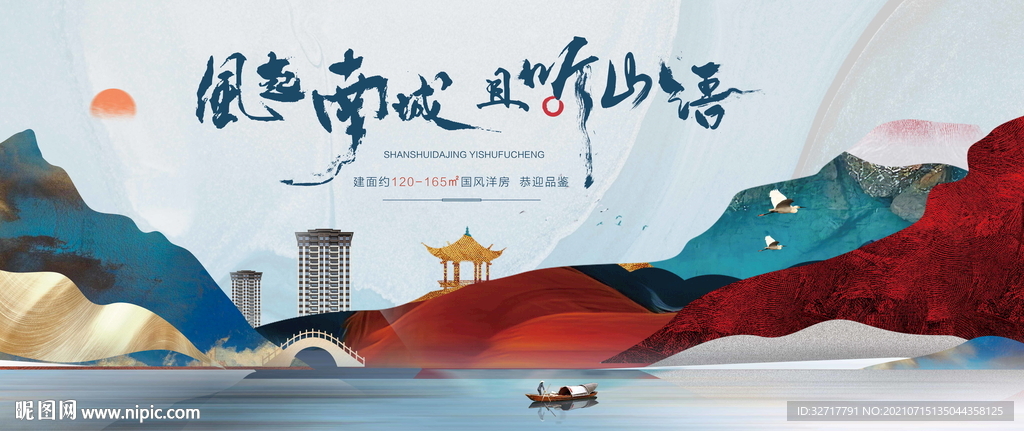 新中式地产图片