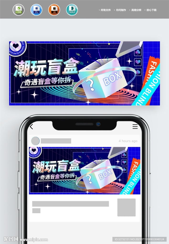 炫彩拆盲盒