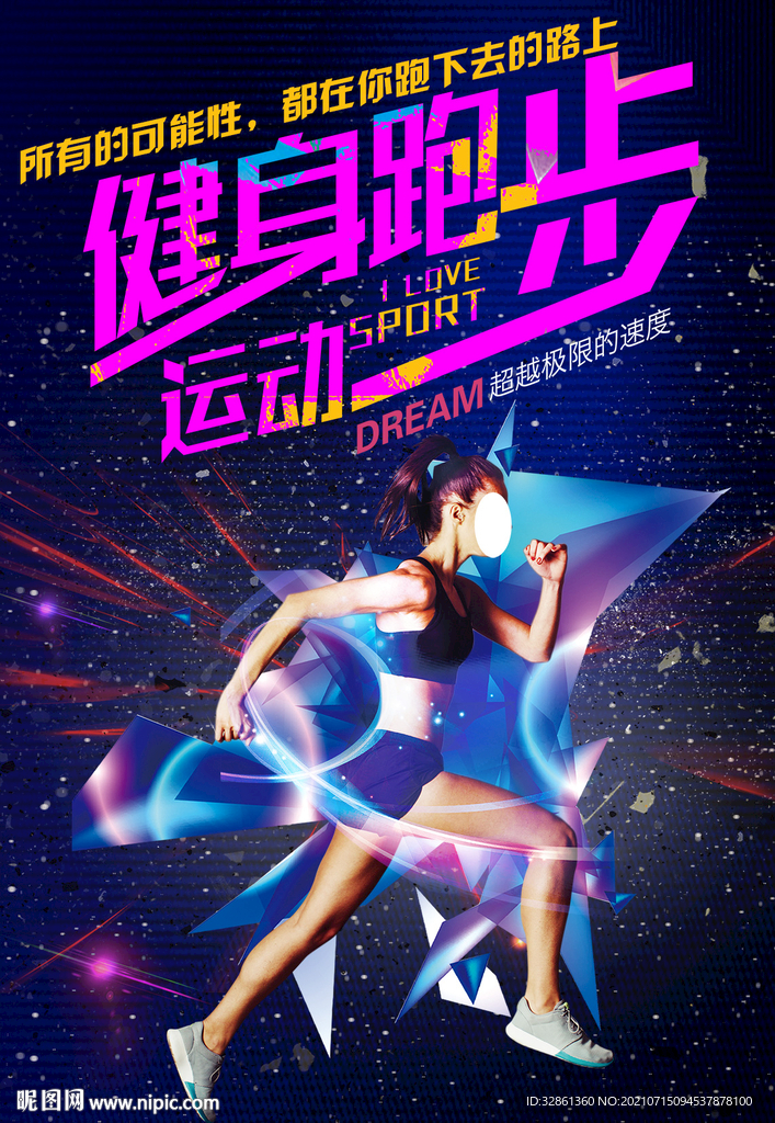 运动健身海报