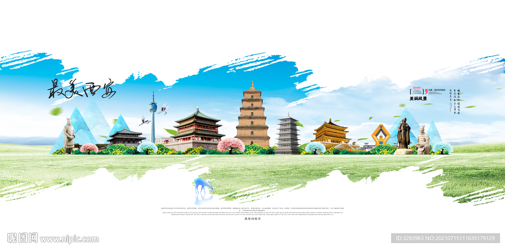 西安旅游