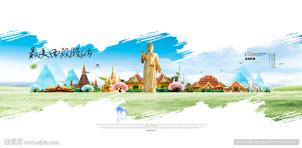 西双版纳旅游