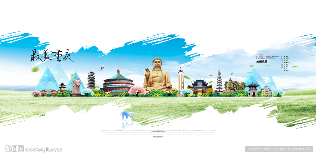 重庆旅游