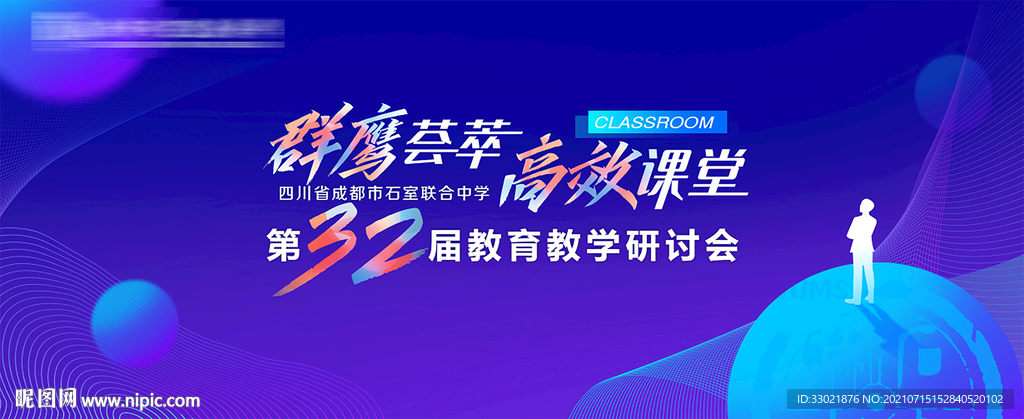 学校 教育 研讨会