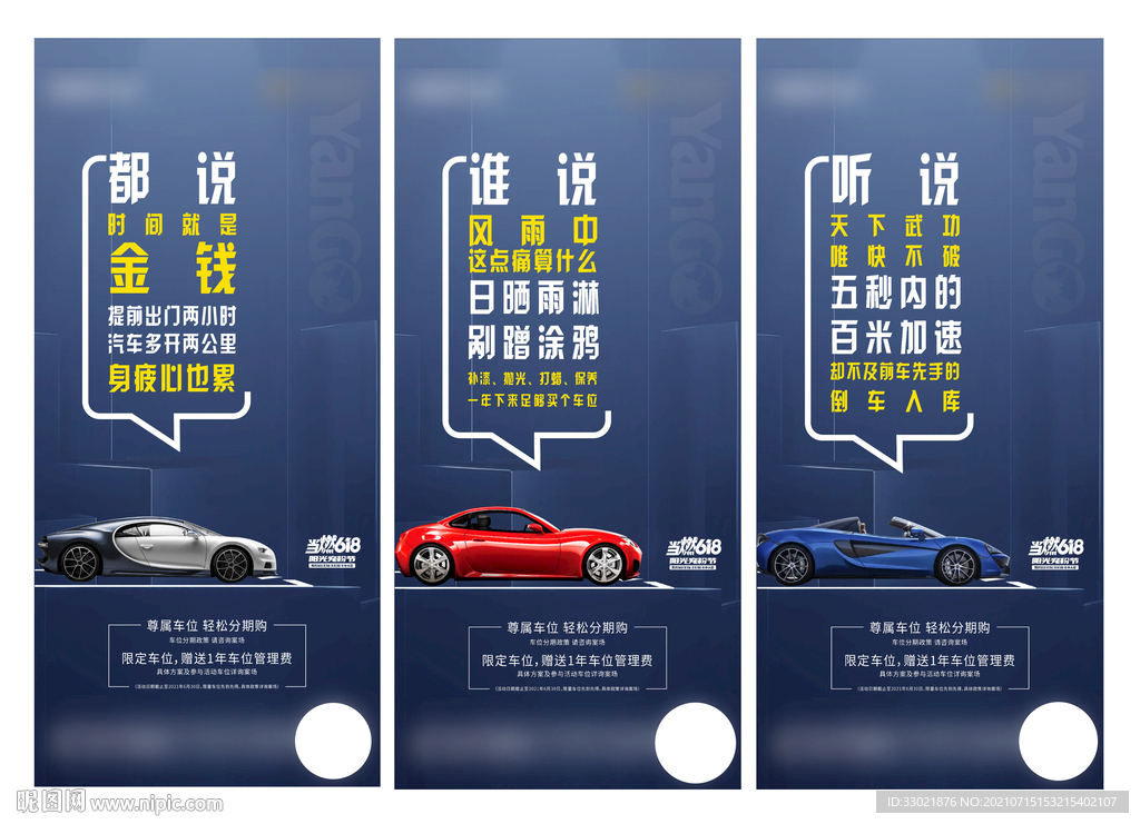 车位价值点