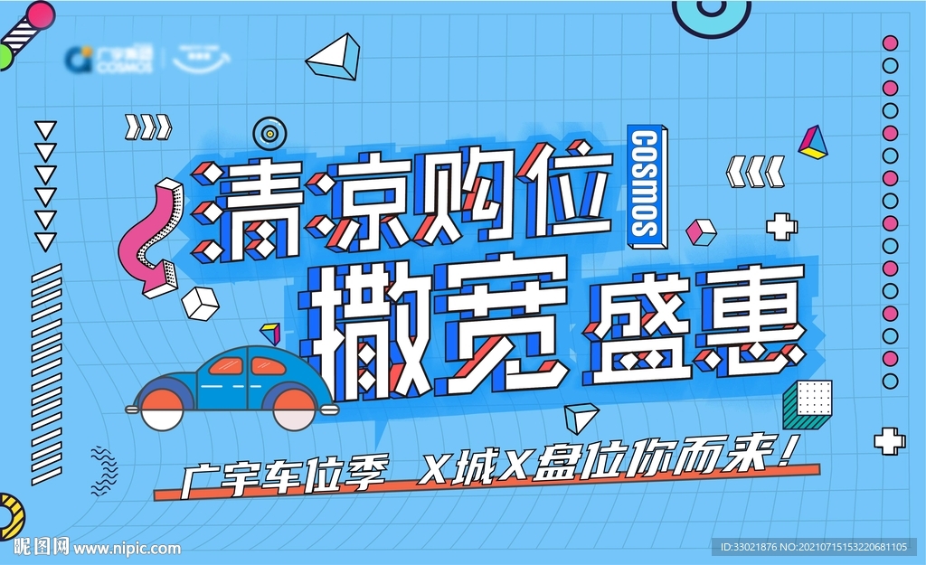 车位