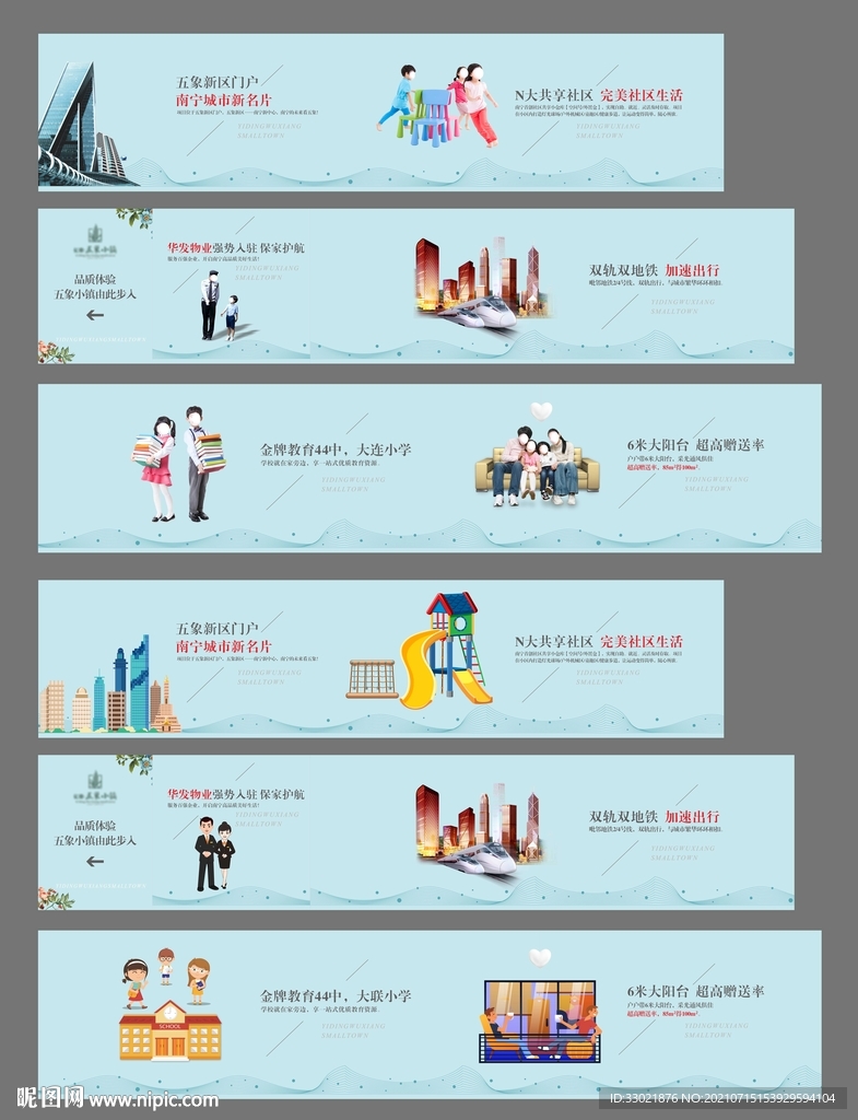 房地产 学区房围挡