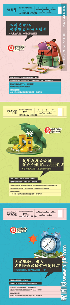 学区房价值点