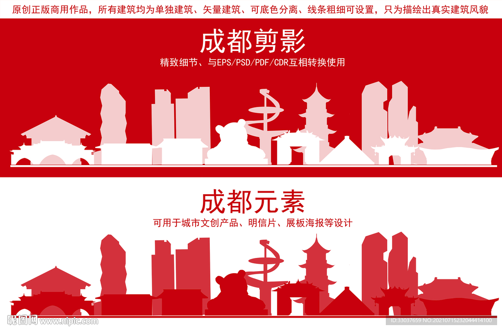 成都地标建筑剪影