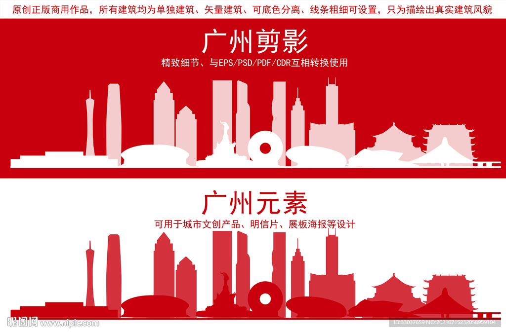 广州地标建筑剪影