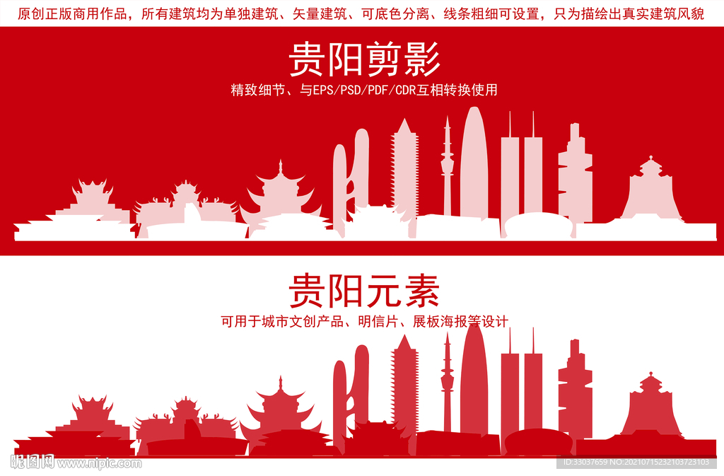 贵阳地标建筑剪影