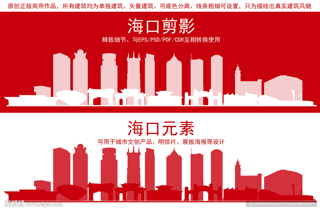 海口地标建筑剪影