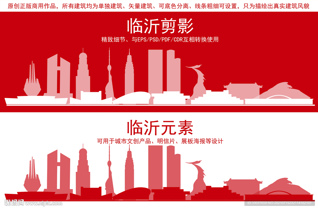 临沂地标建筑剪影