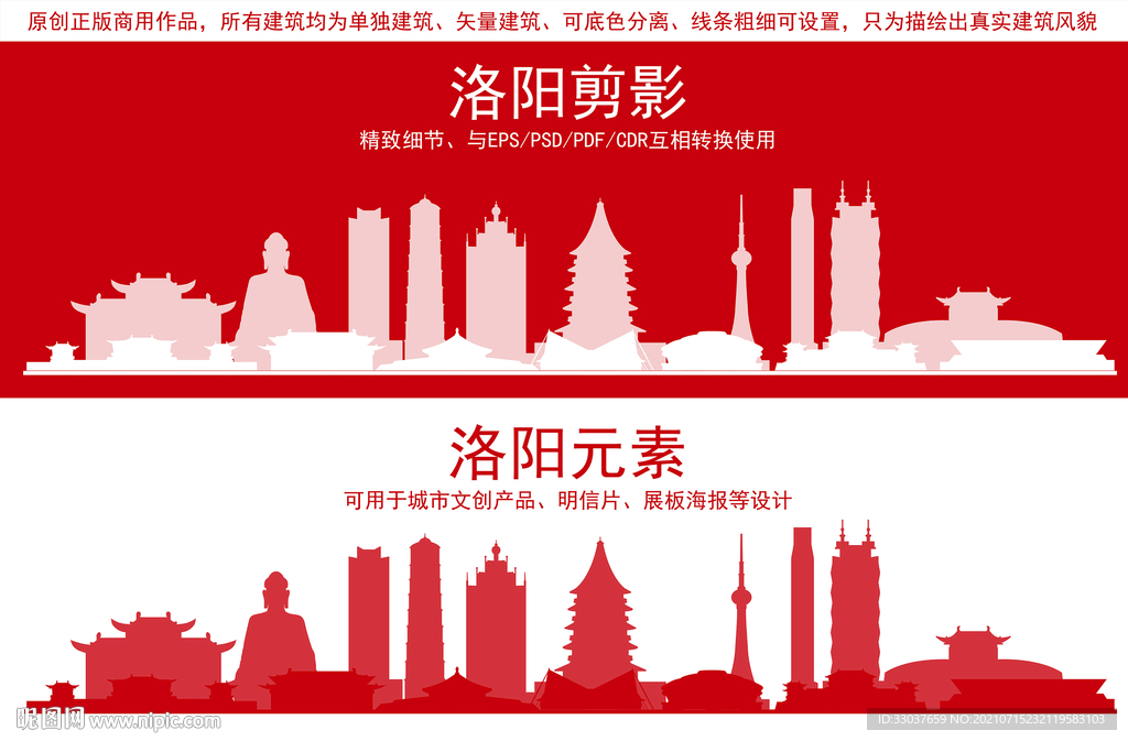 洛阳地标建筑剪影