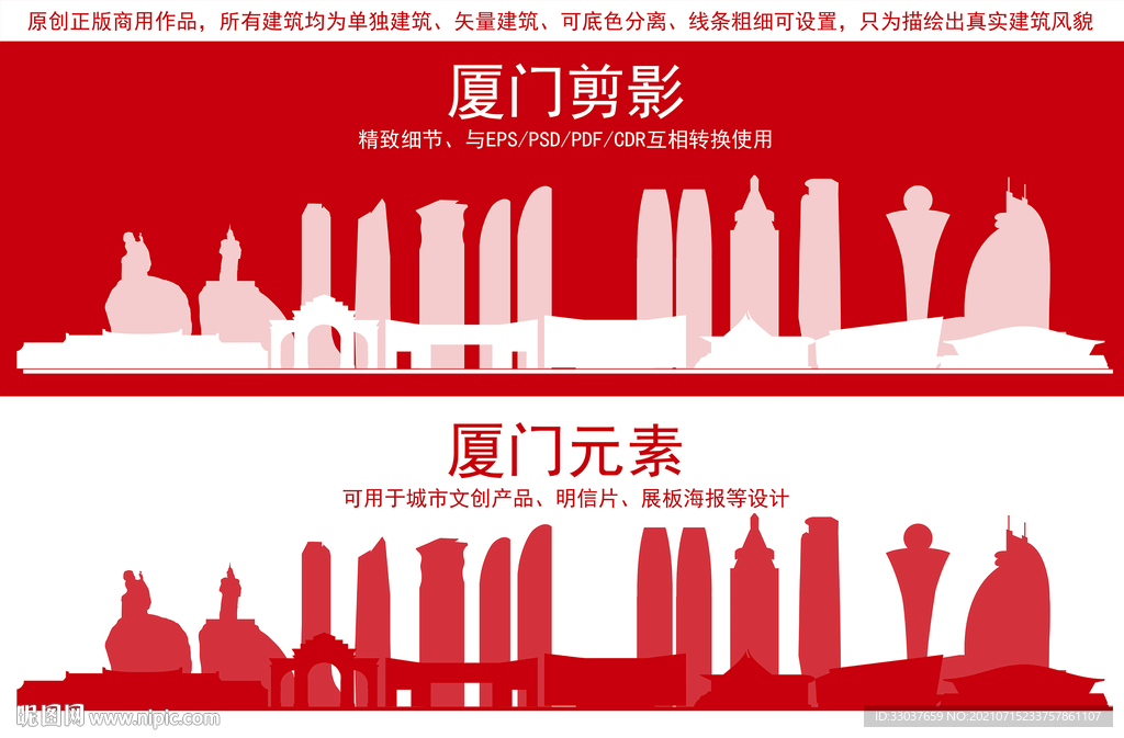 厦门地标建筑剪影