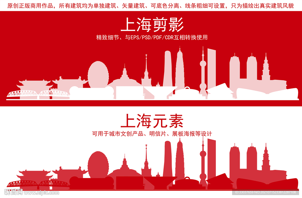 上海地标建筑剪影