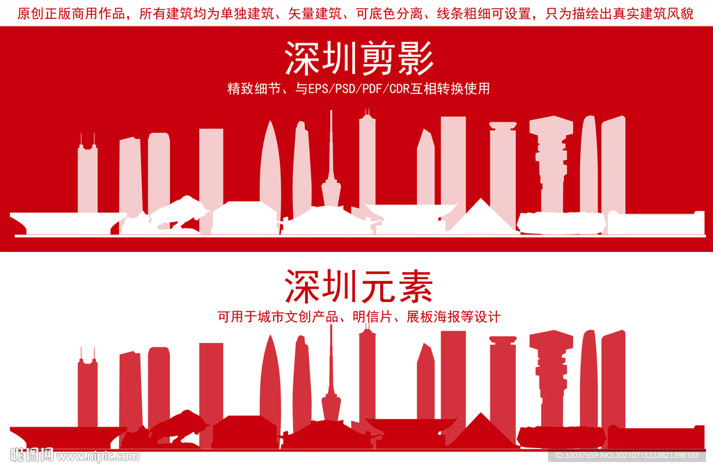 深圳地标建筑剪影